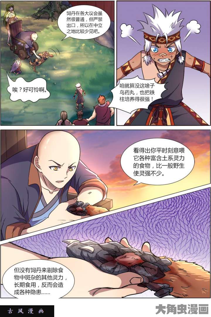 驭灵师美人（2）