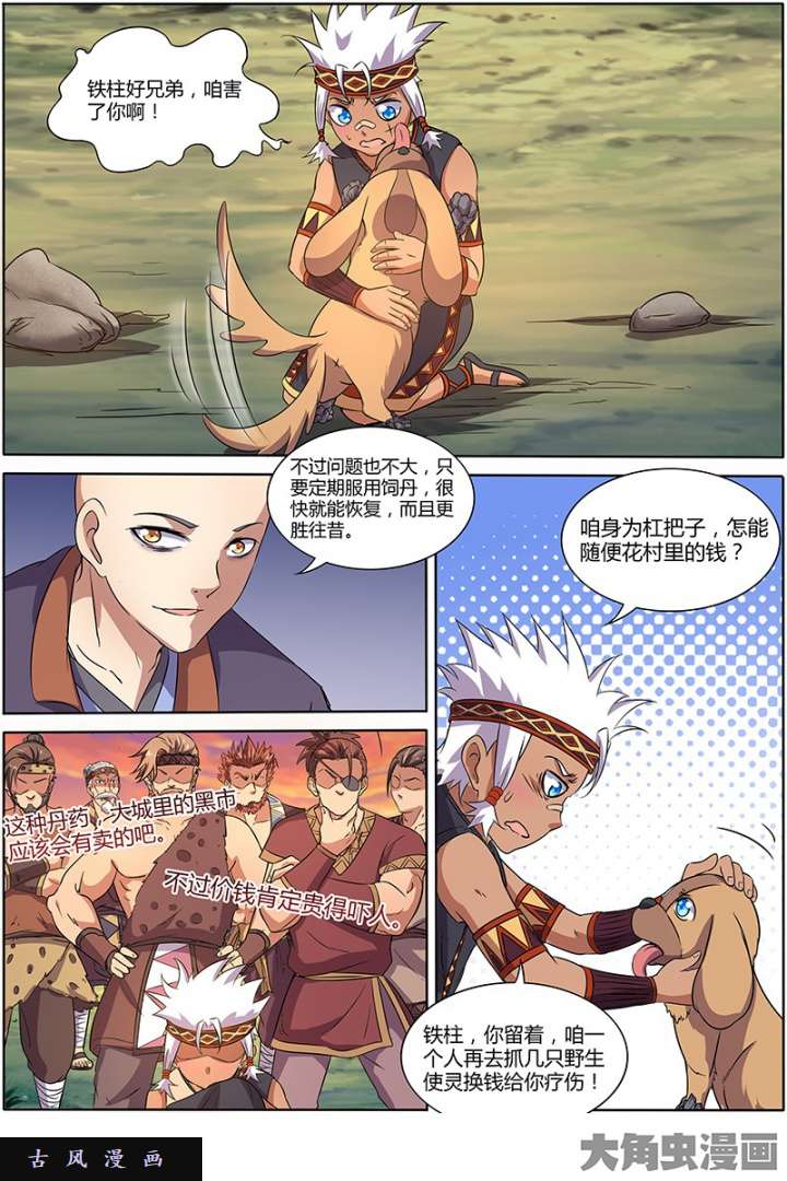 驭灵师美人（2）