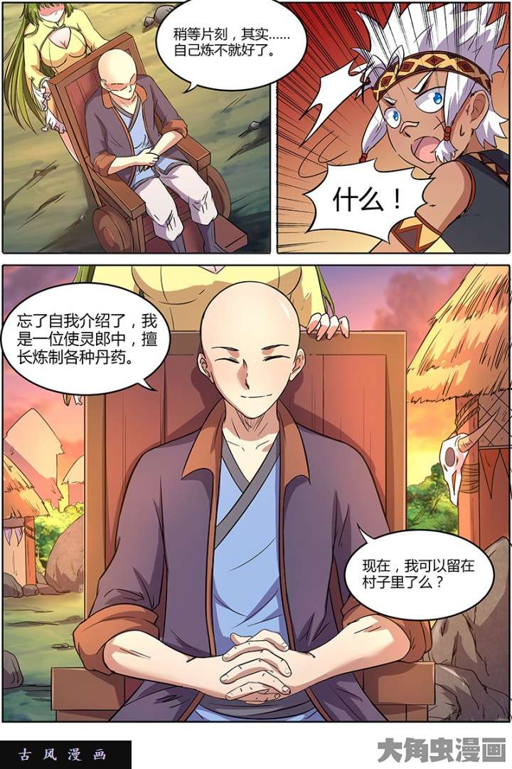 驭灵师美人（2）