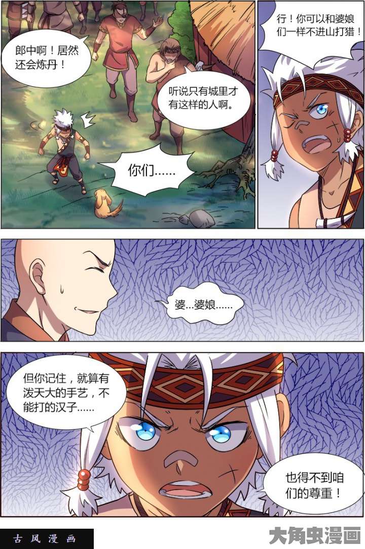 驭灵师美人（2）