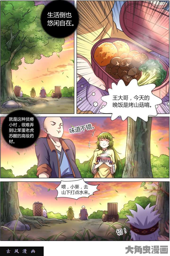 驭灵师美人（3）