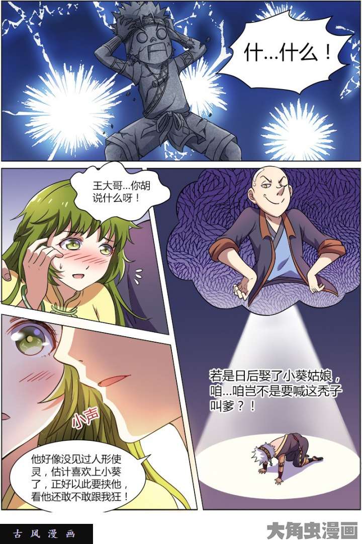 驭灵师美人（3）