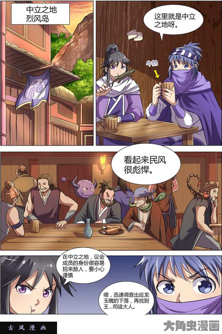 驭灵师美人（3）