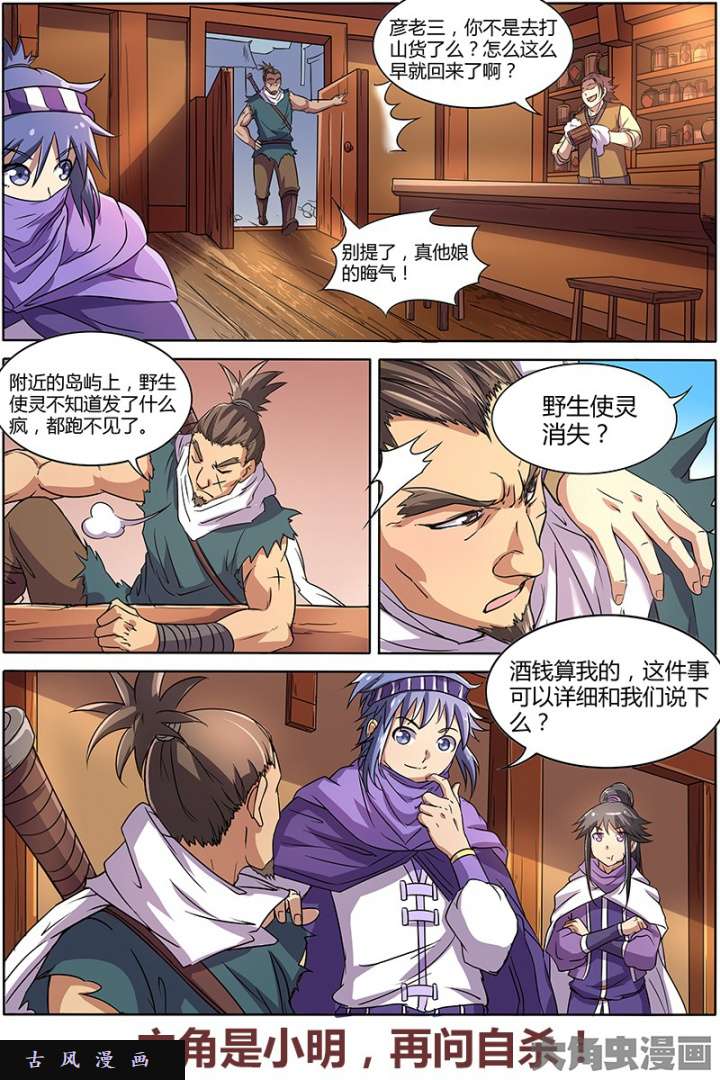 驭灵师美人（3）