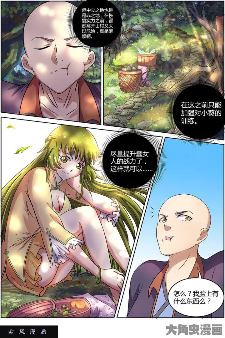 驭灵师美人（3）