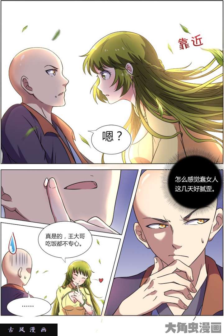 驭灵师美人（3）