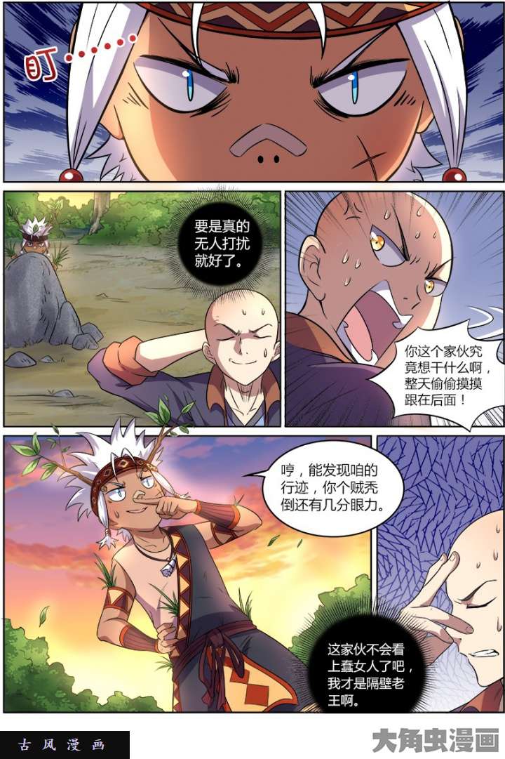驭灵师美人（3）
