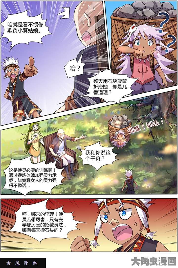 驭灵师美人（3）