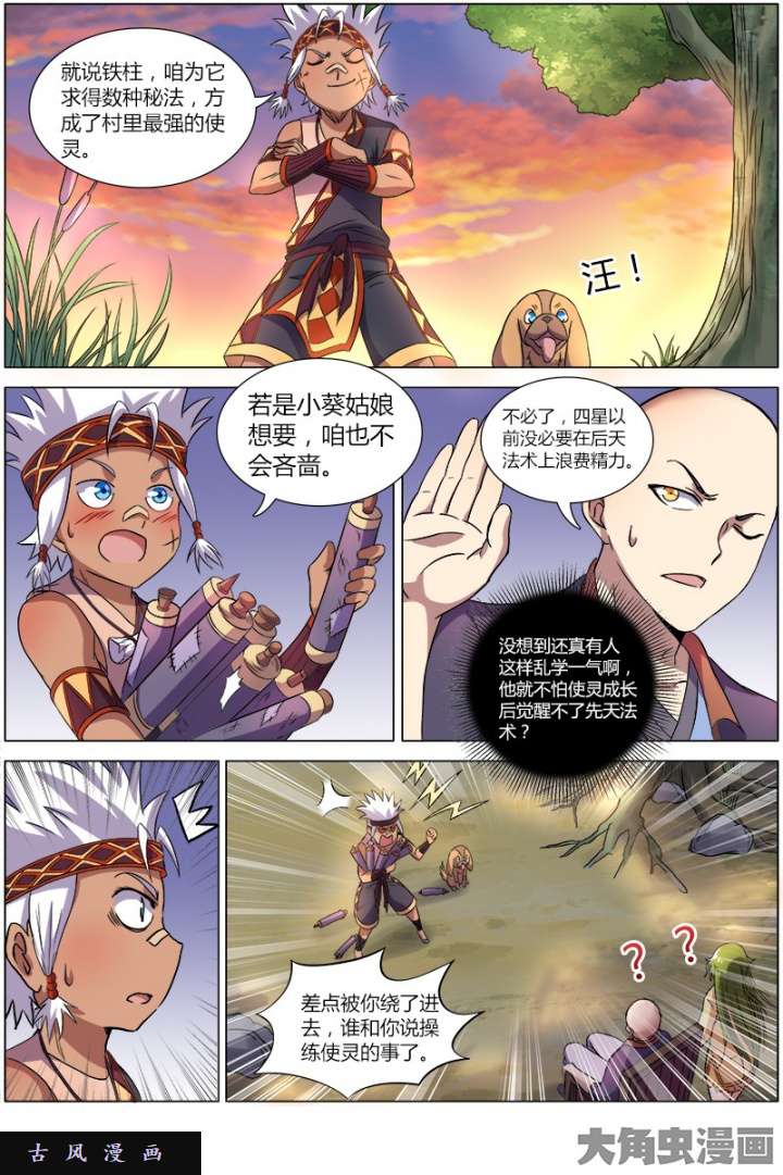 驭灵师美人（3）