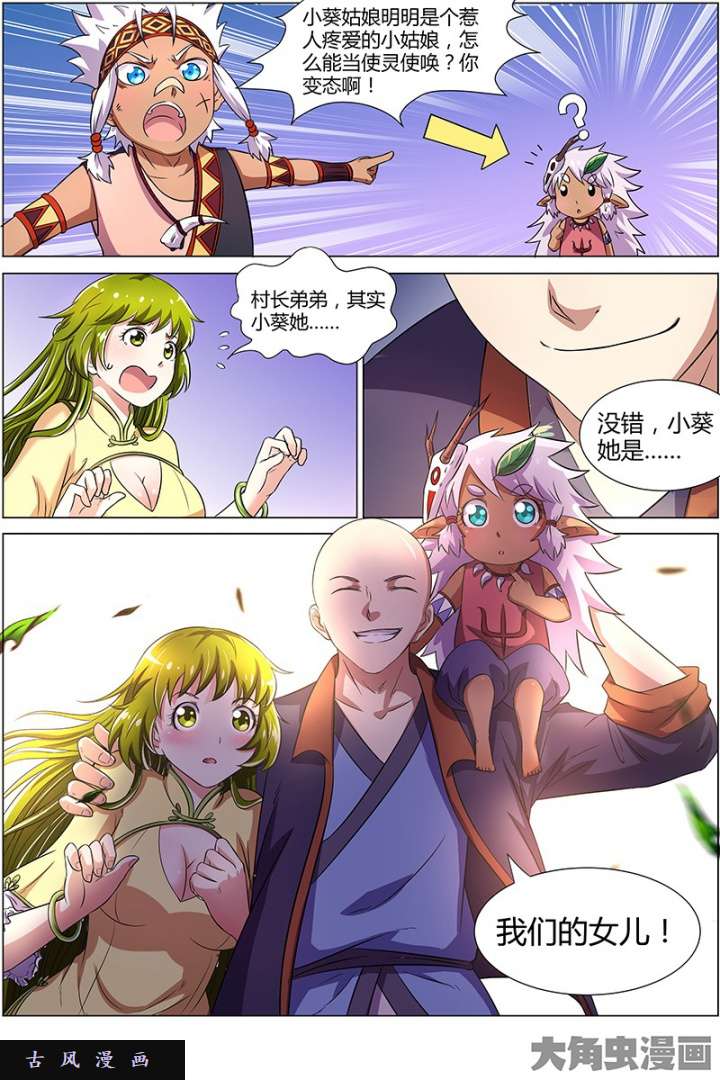 驭灵师美人（3）