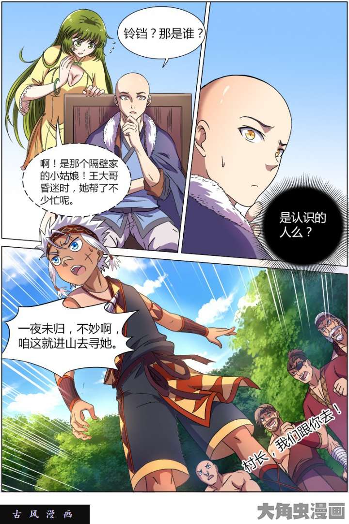 驭灵师美人（5）