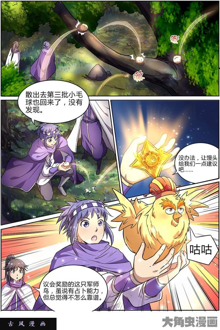 驭灵师美人（5）