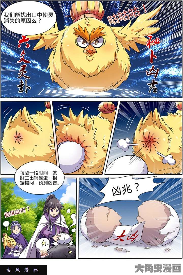 驭灵师美人（5）