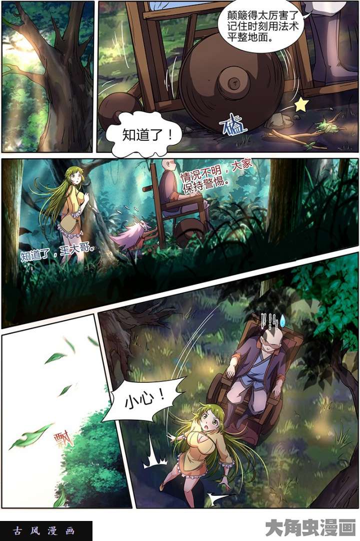 驭灵师美人（5）