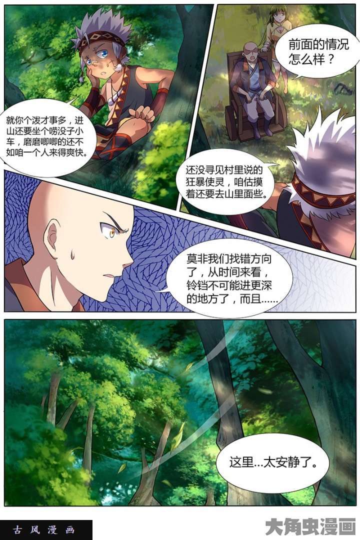 驭灵师美人（5）