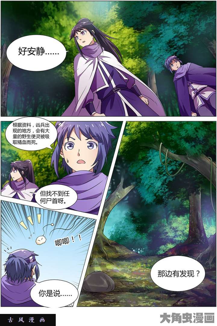 驭灵师美人（5）