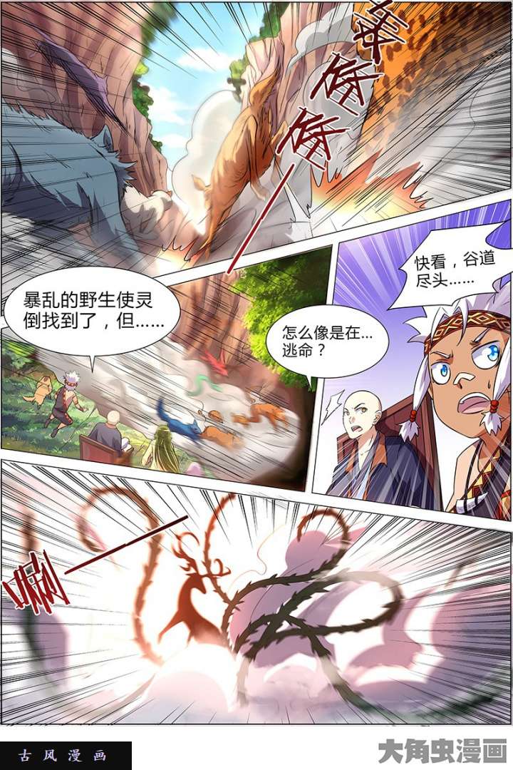 驭灵师美人（6）