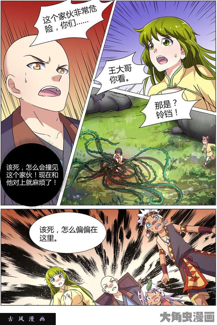 驭灵师美人（6）