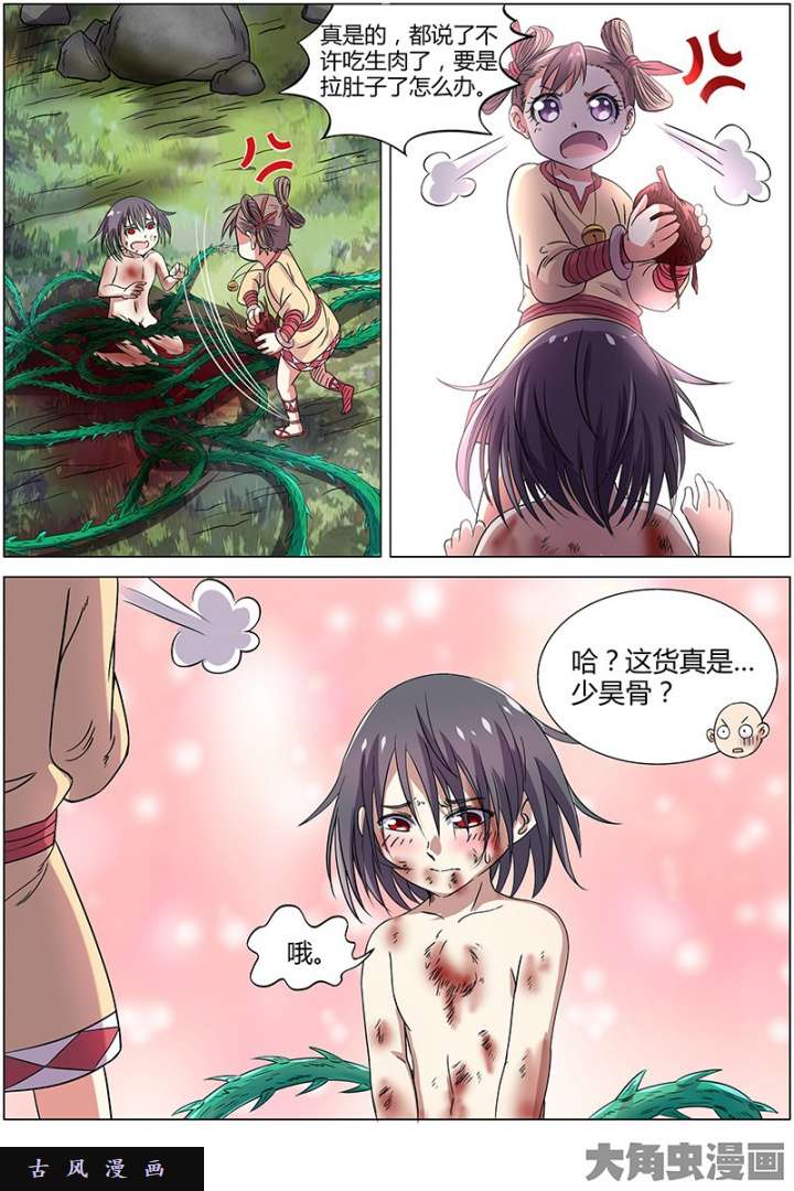 驭灵师美人（6）