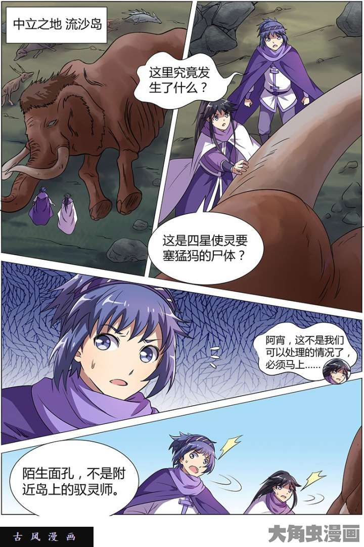 驭灵师美人（6）