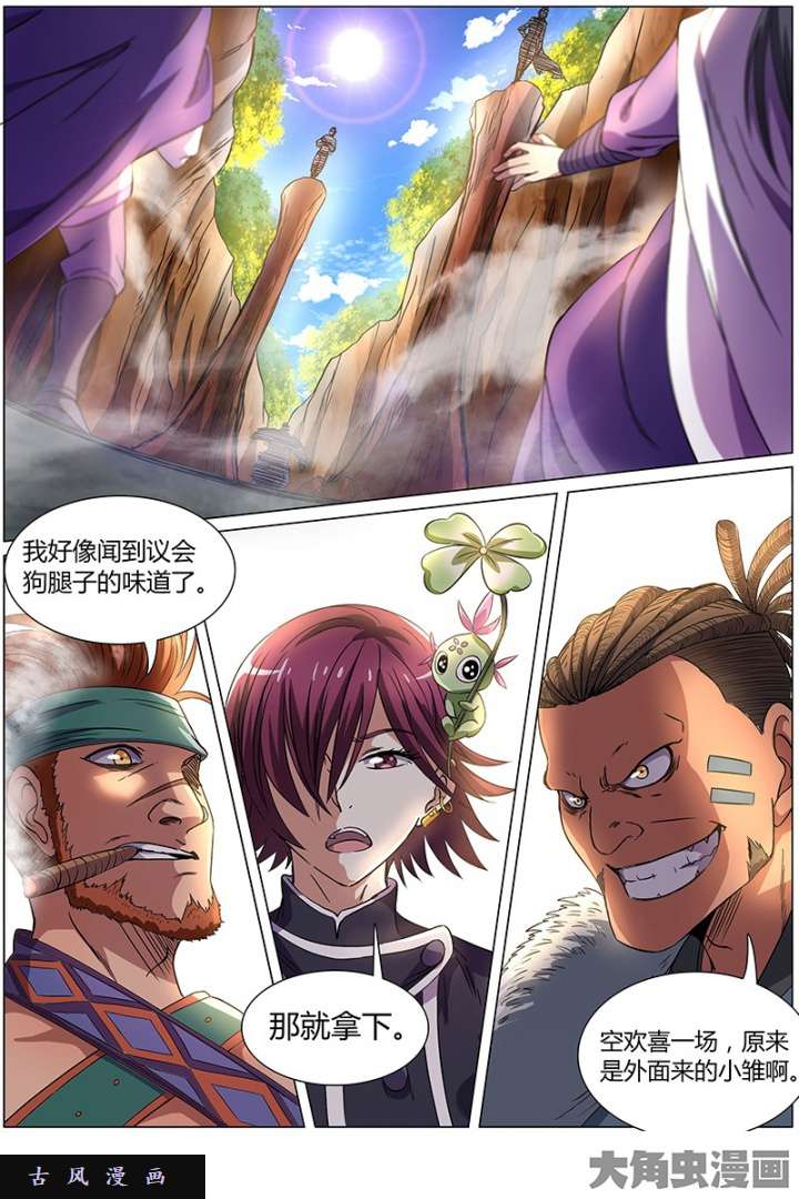 驭灵师美人（6）