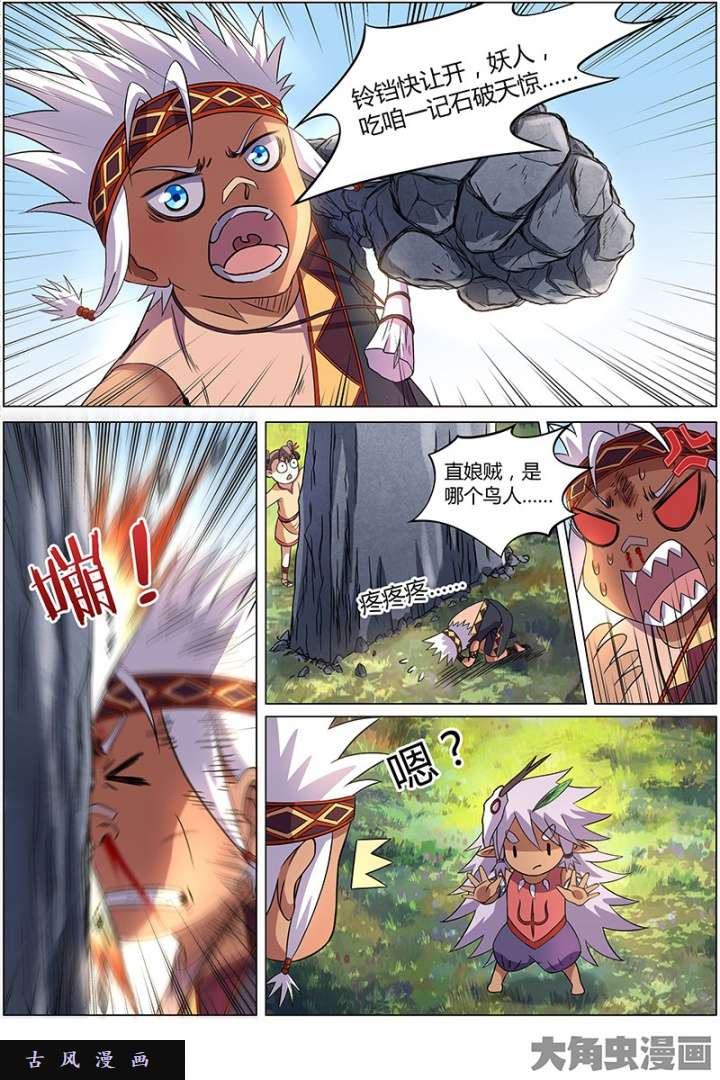 驭灵师美人（7）