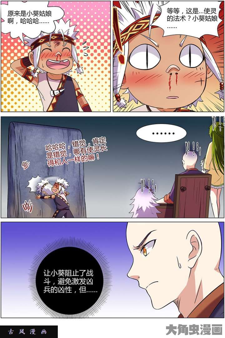驭灵师美人（7）