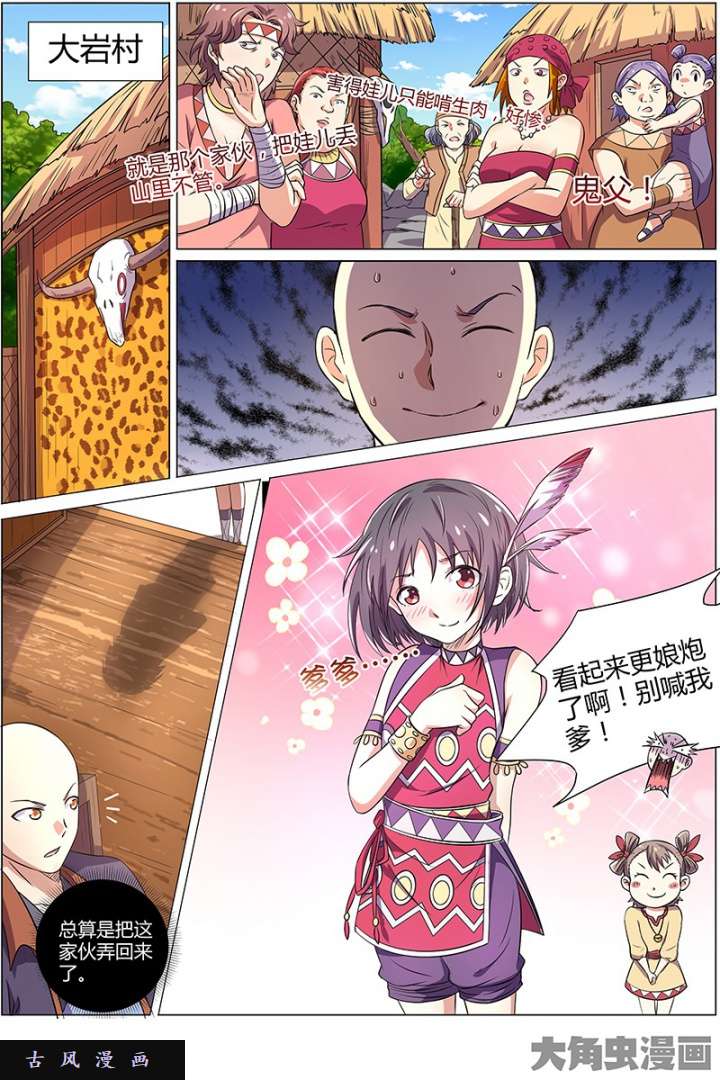 驭灵师美人（7）