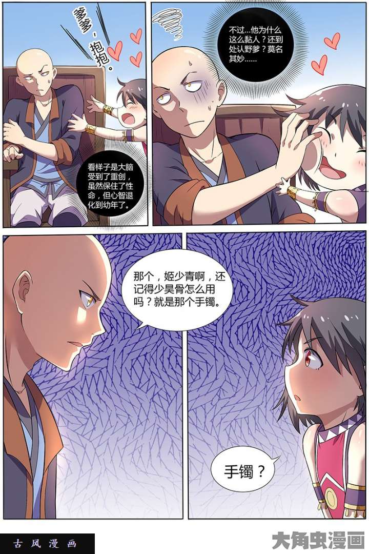 驭灵师美人（7）
