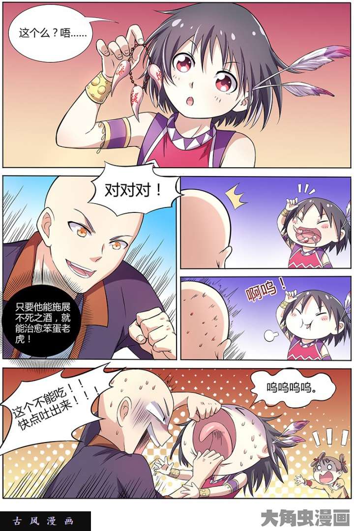 驭灵师美人（7）