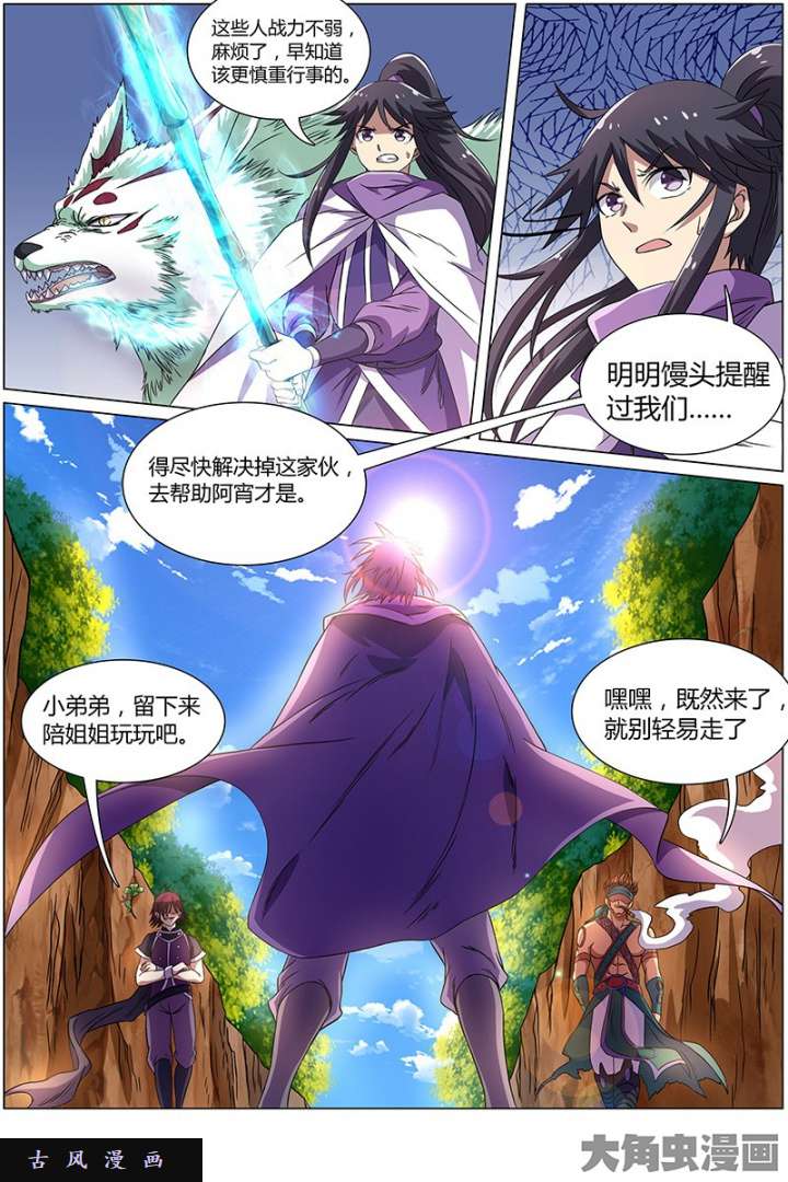 驭灵师美人（8）