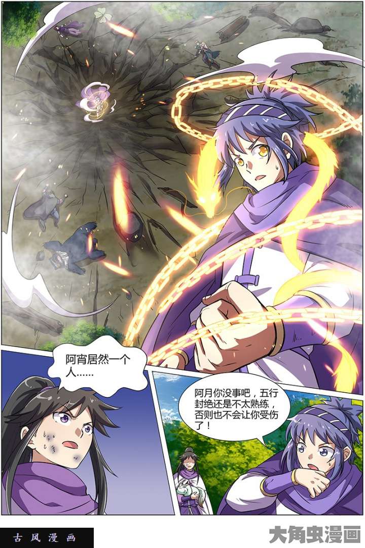 驭灵师美人（8）