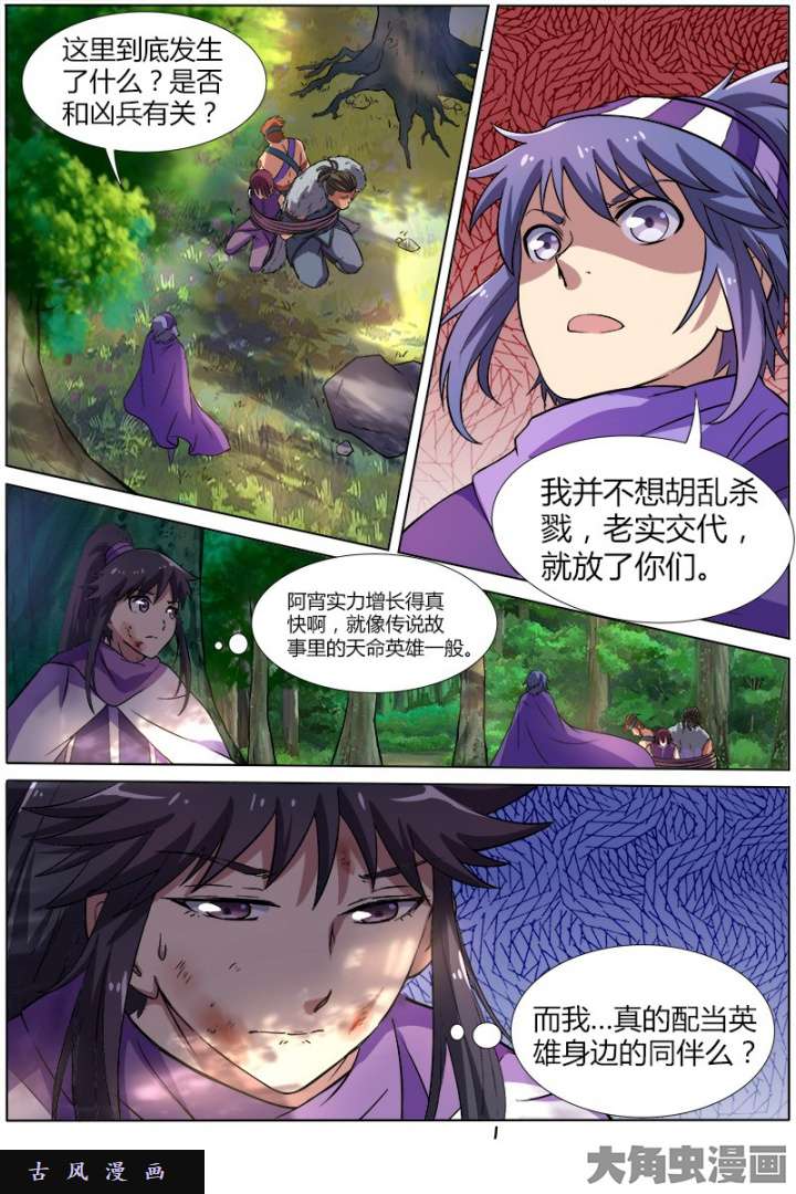 驭灵师美人（8）