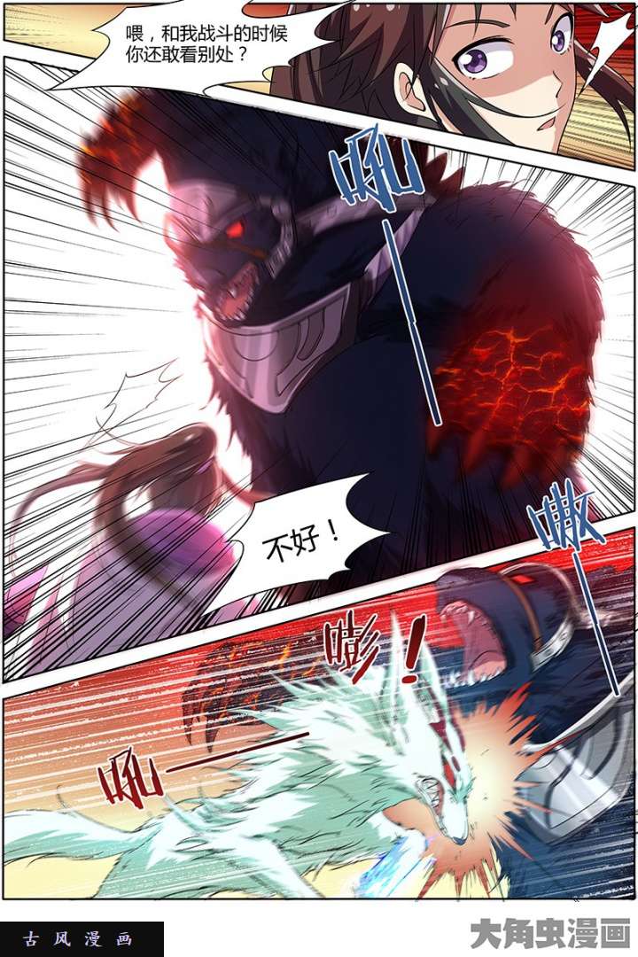 驭灵师美人（8）