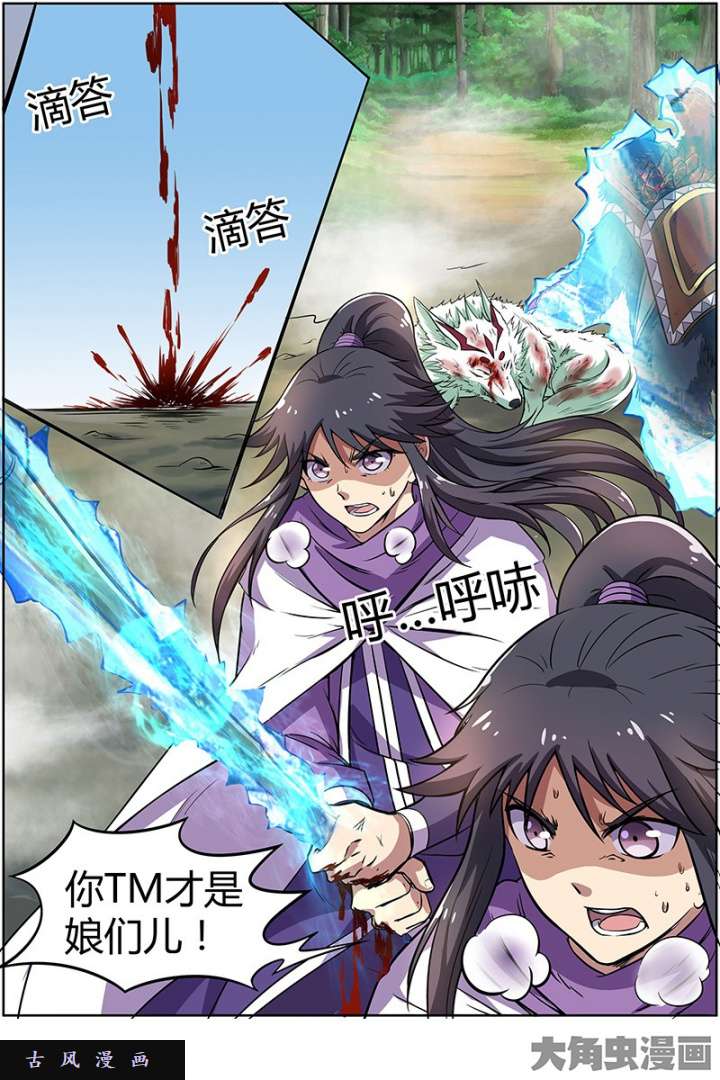 驭灵师美人（8）