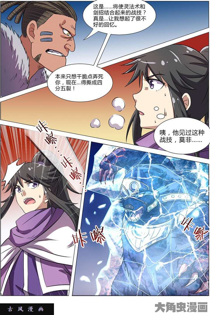 驭灵师美人（8）