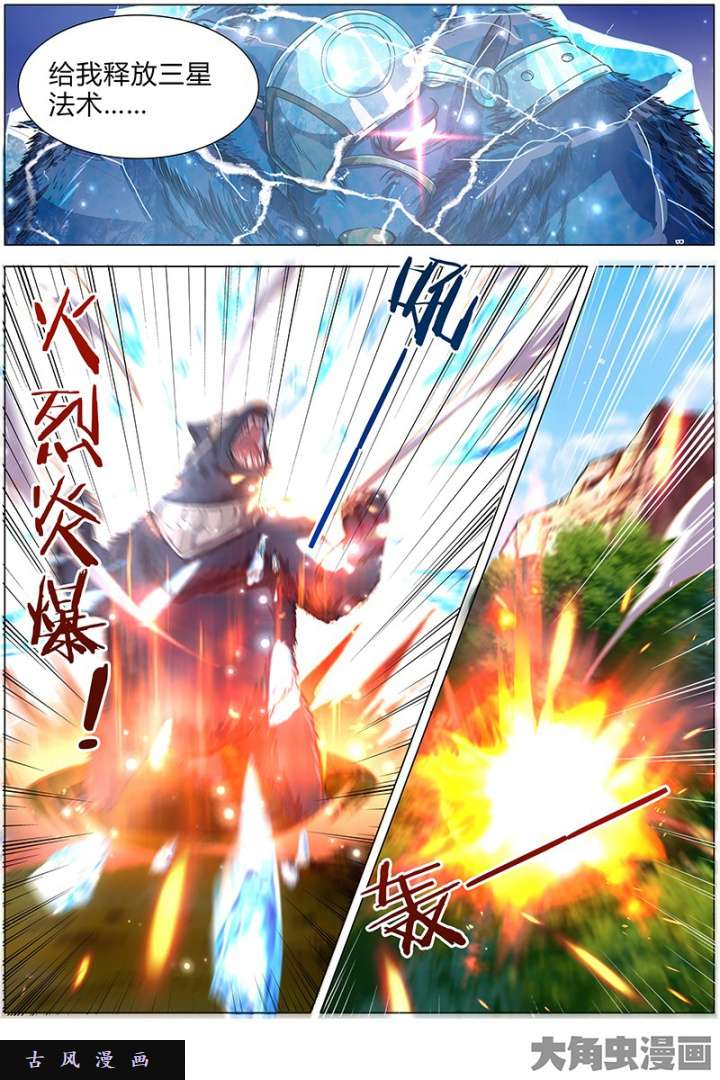 驭灵师美人（8）