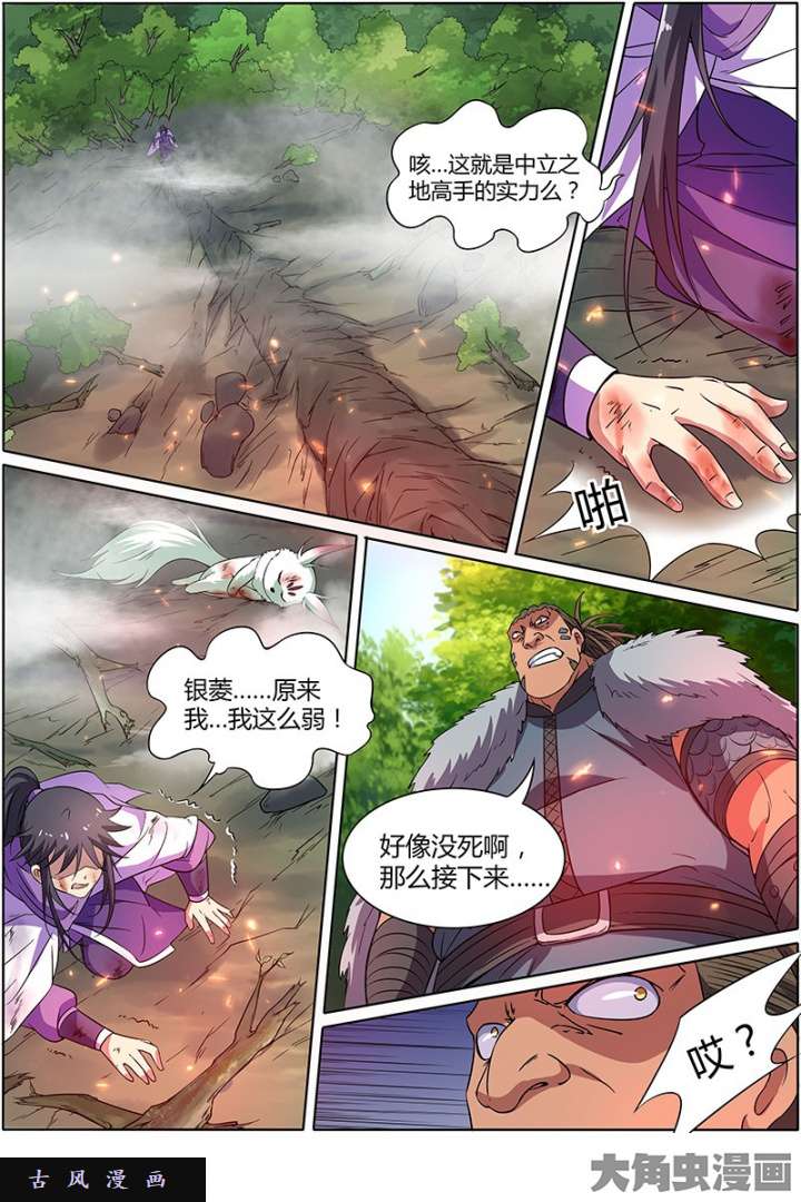 驭灵师美人（8）