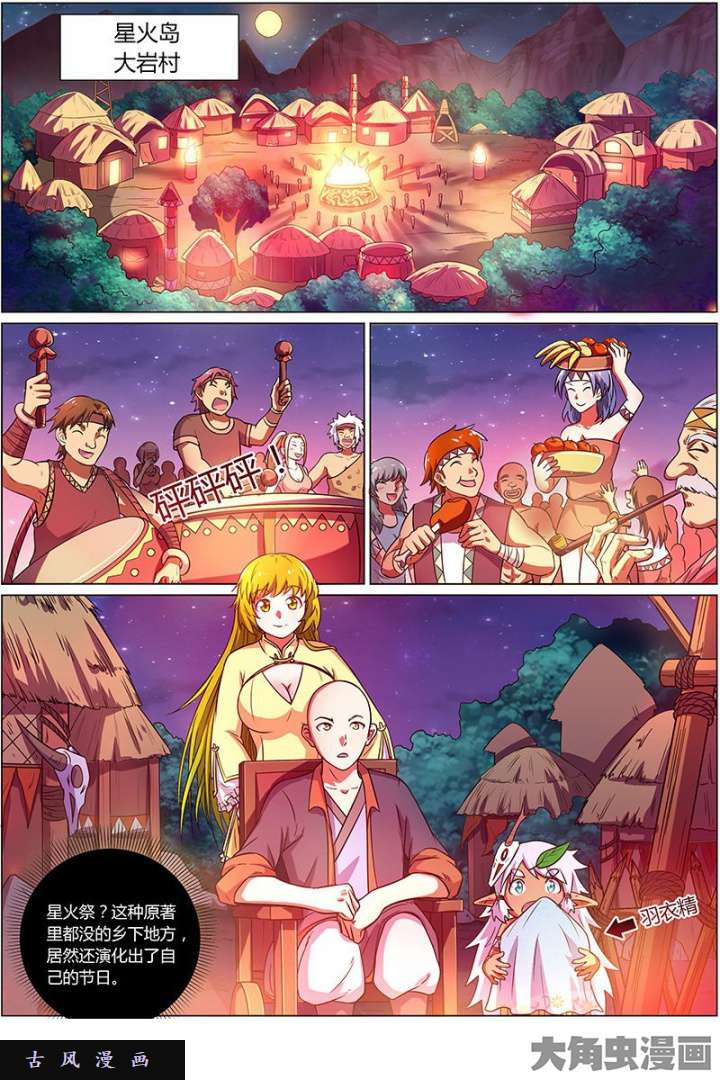 驭灵师美人（9）