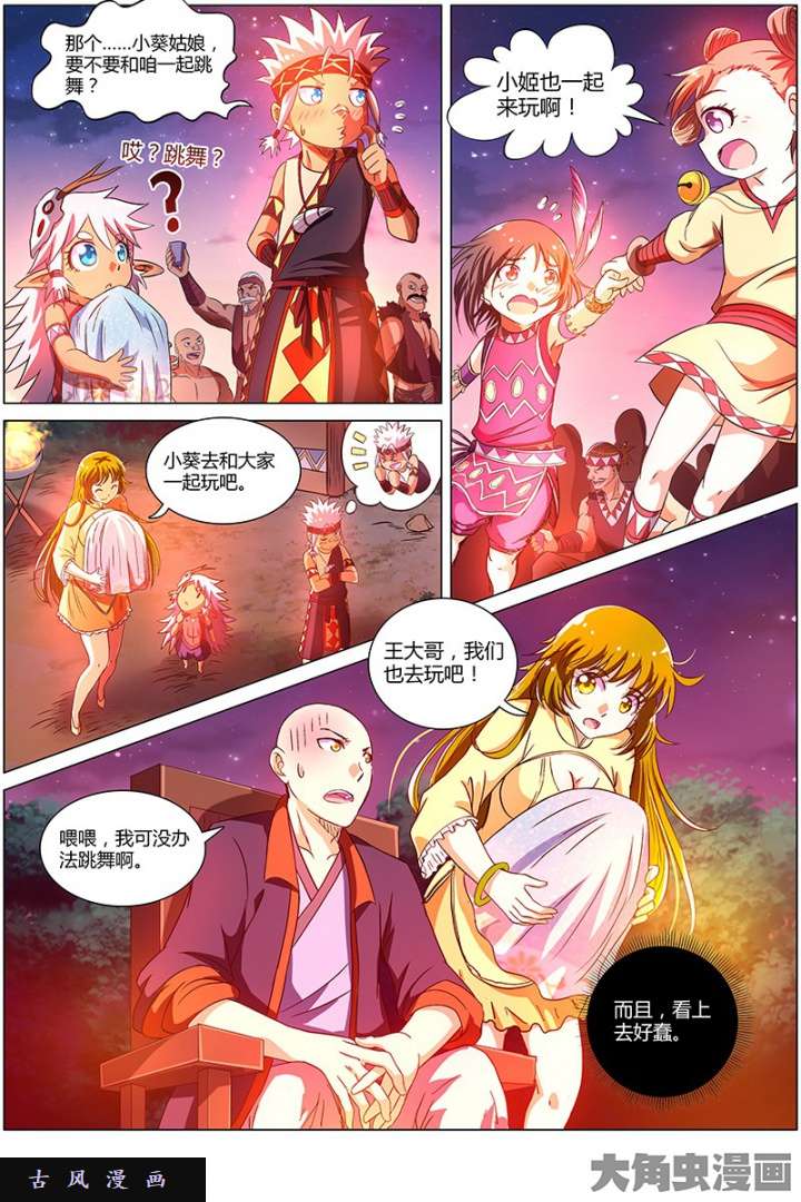 驭灵师美人（9）