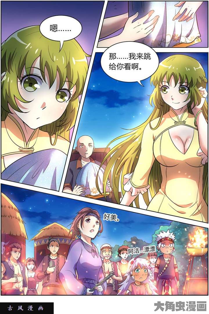 驭灵师美人（9）