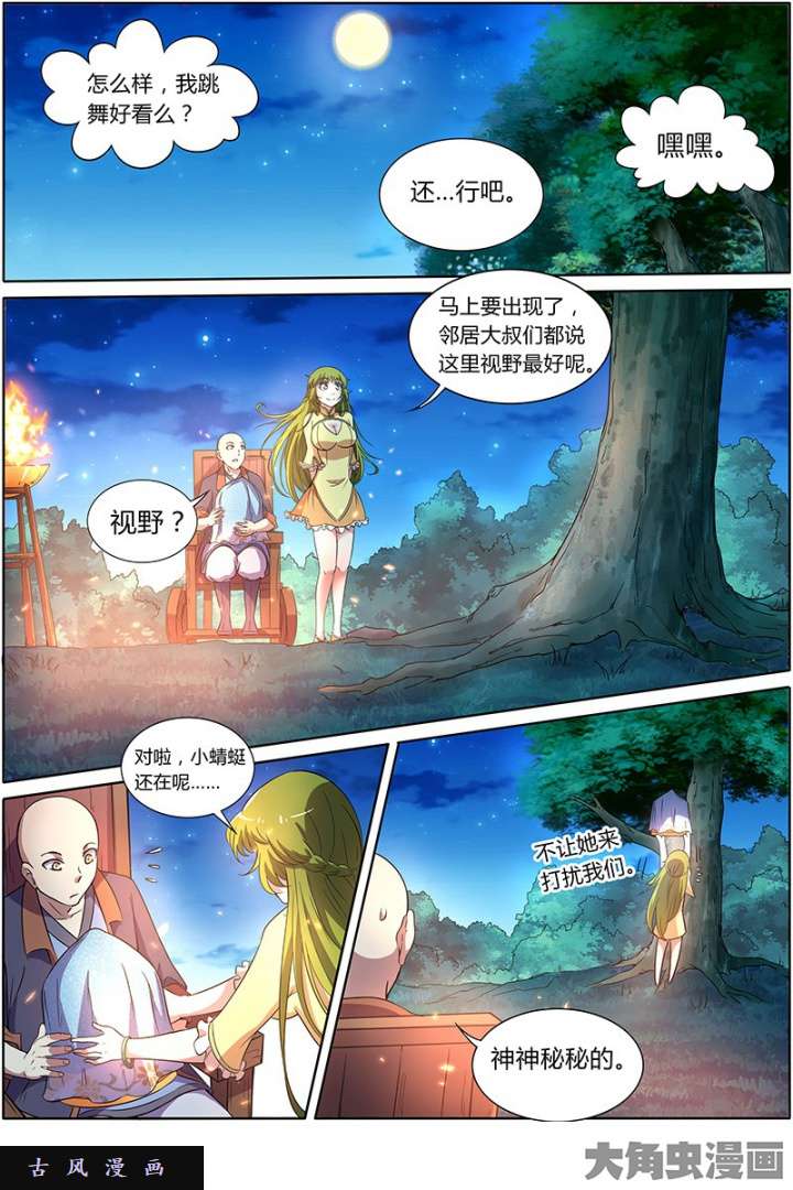 驭灵师美人（9）