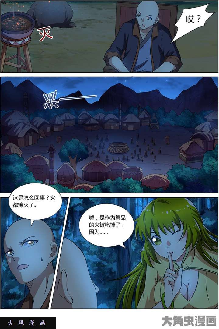 驭灵师美人（9）