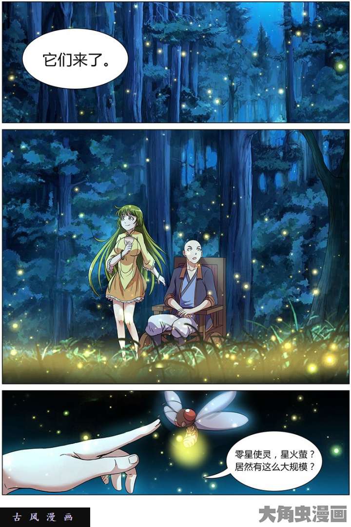 驭灵师美人（9）