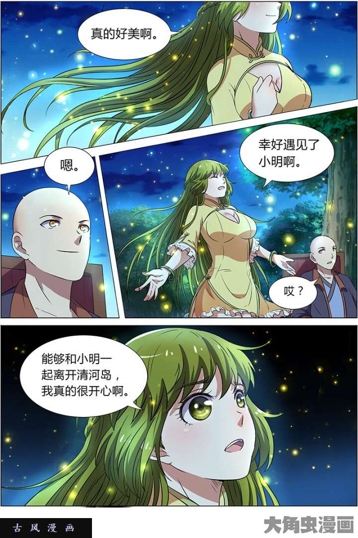 驭灵师美人（9）