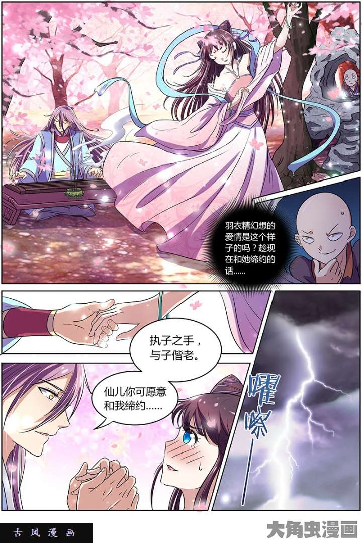 驭灵师美人（11）