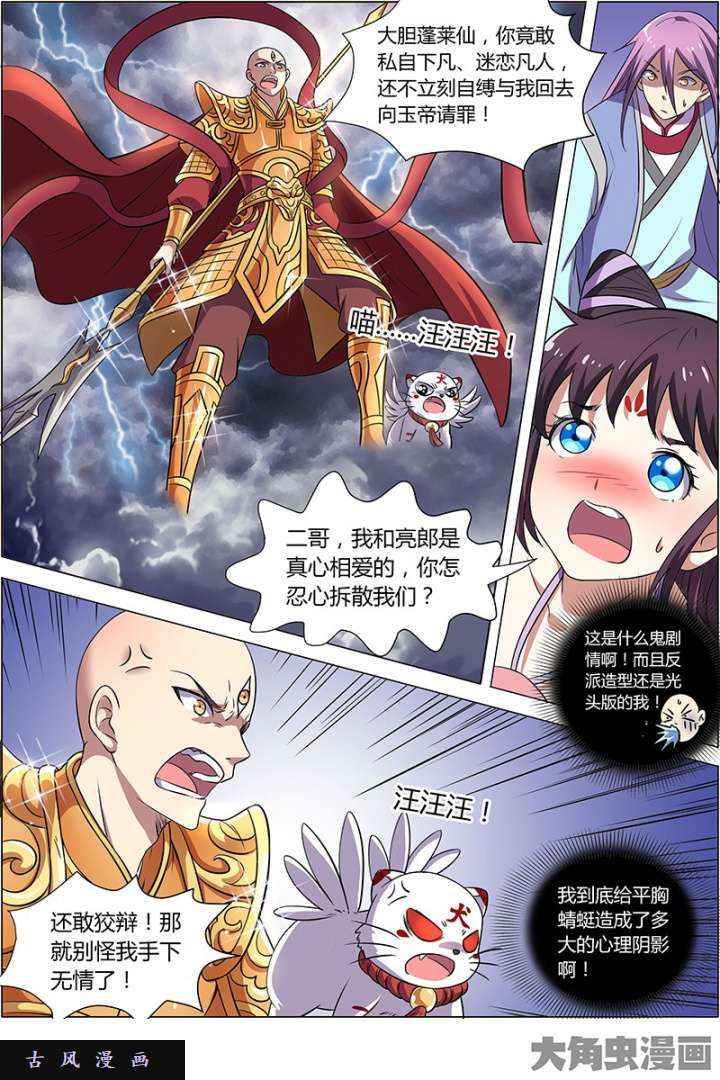 驭灵师美人（11）
