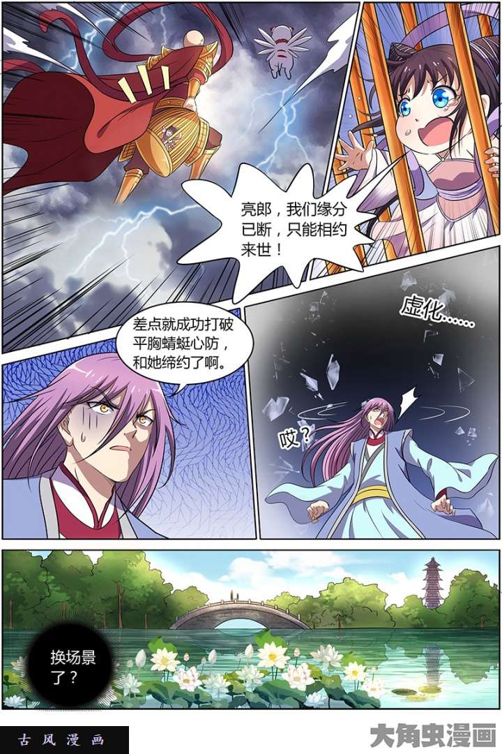 驭灵师美人（11）
