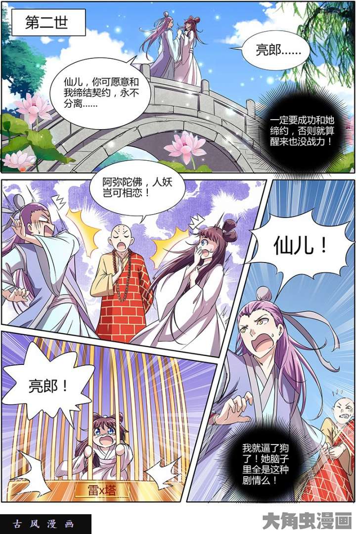 驭灵师美人（11）