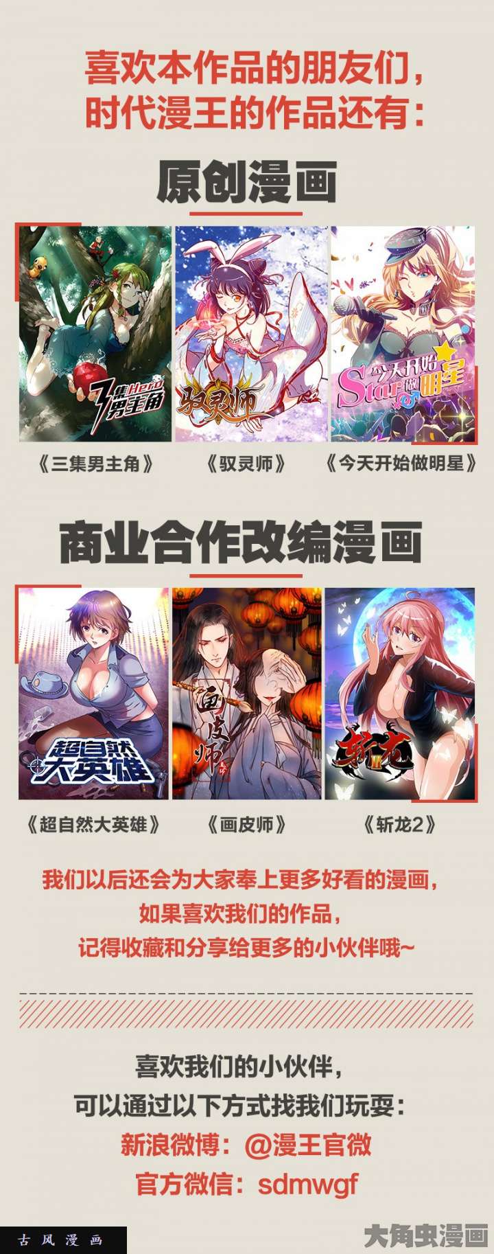驭灵师美人（11）
